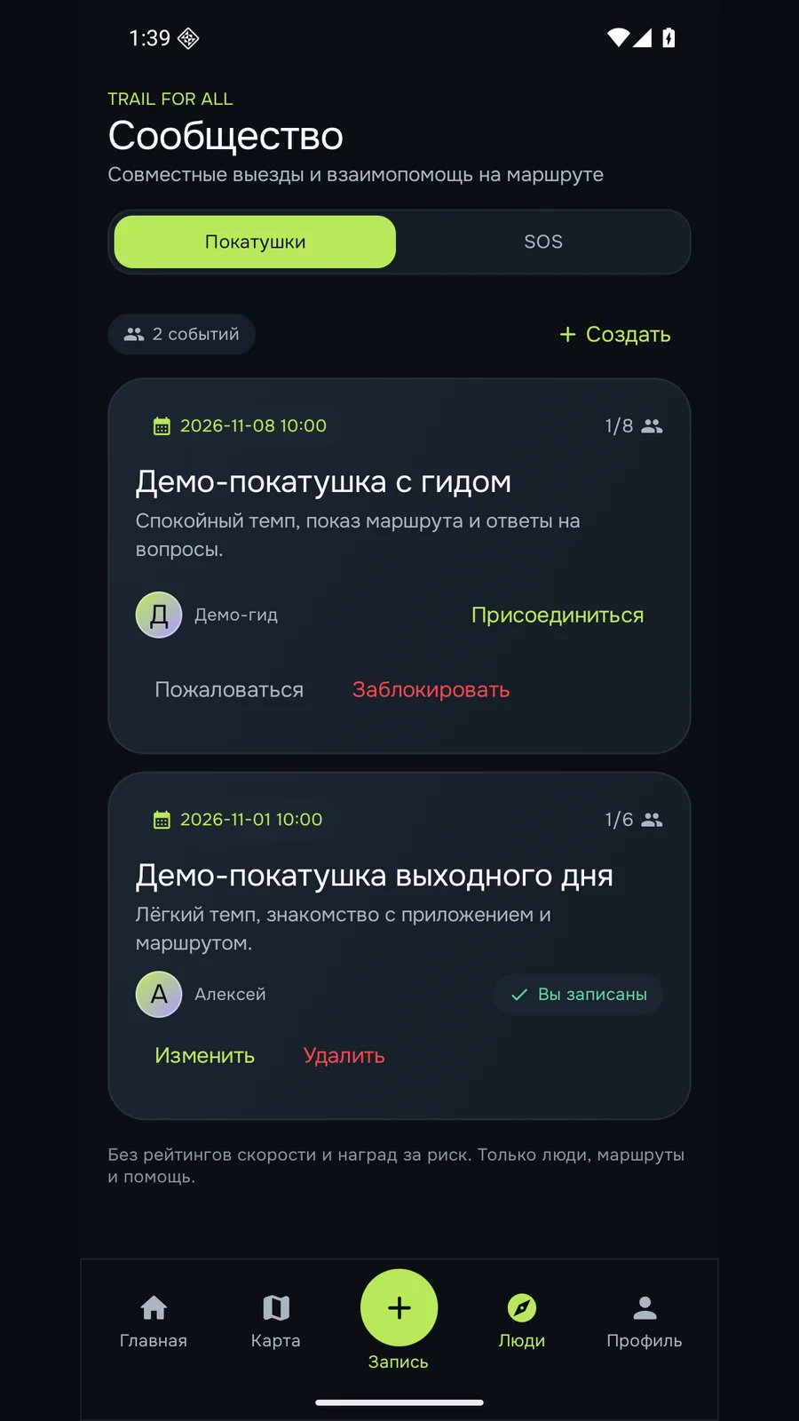 Экран ленты: карточки маршрутов сообщества с дистанцией и сложностью