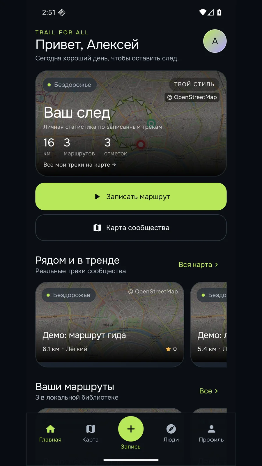 Главный экран приложения: приветствие, статистика по трекам и кнопка записи